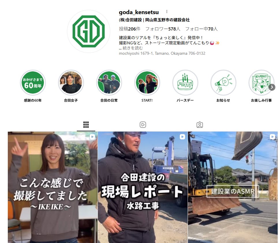 合田建設のInstagramページ @goda_kensetsu