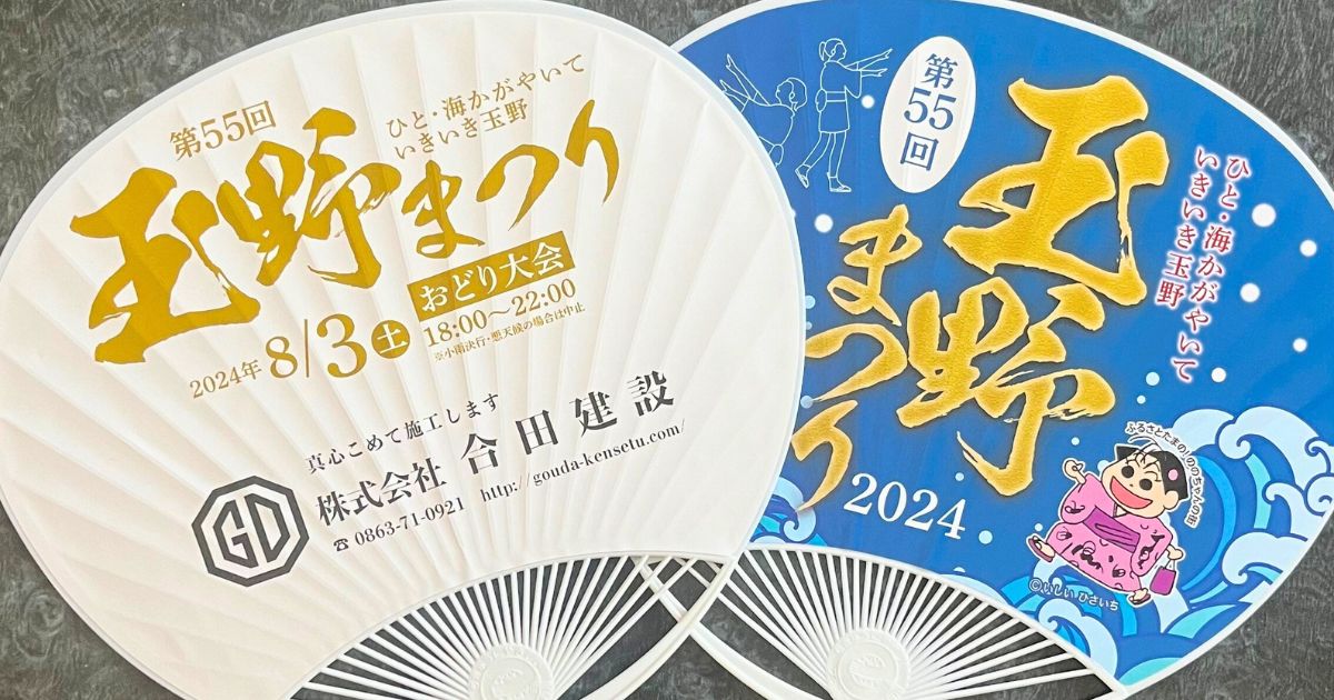 第55回玉野まつりへ協賛しました｜お知らせ｜株式会社合田建設