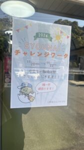 チャレンジワーク｜お知らせ｜株式会社合田建設