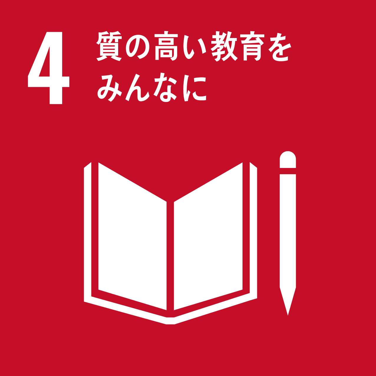 SDGs目標11