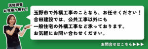 玉野市で外構工事のことなら、私たちにお任せください！ 合田建設では、公共工事以外にも一般住宅の外構工事など承っております。 お見積り・現地調査無料！ お気軽にお問い合わせください。