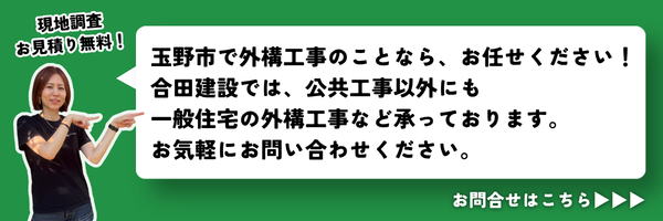 玉野市で外構工事のことなら、私たちにお任せください！ 合田建設では、公共工事以外にも一般住宅の外構工事など承っております。 お見積り・現地調査無料！ お気軽にお問い合わせください。
